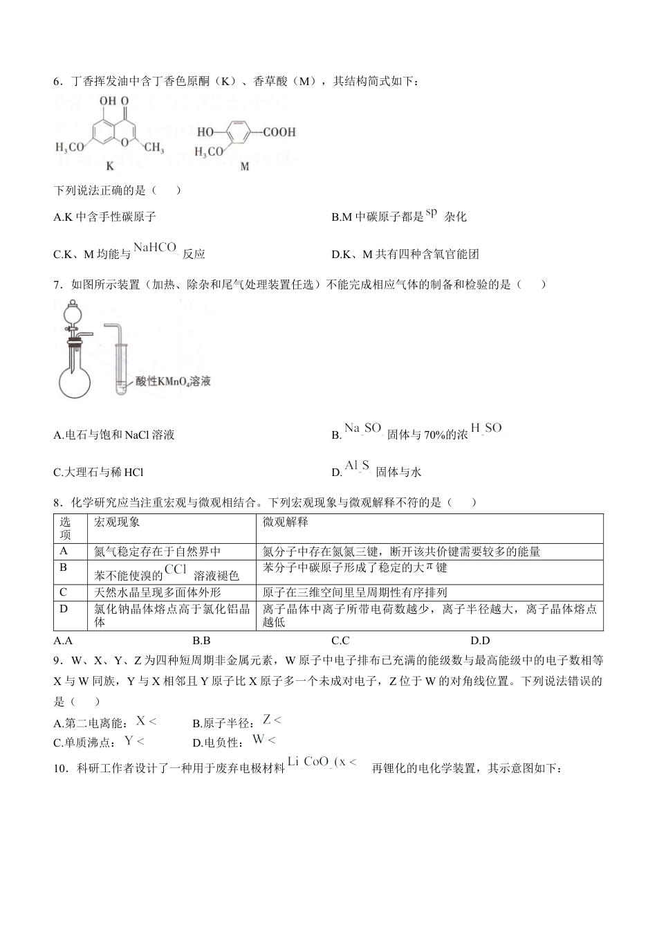 2025《高考真题•河北》化学真题.docx_第2页