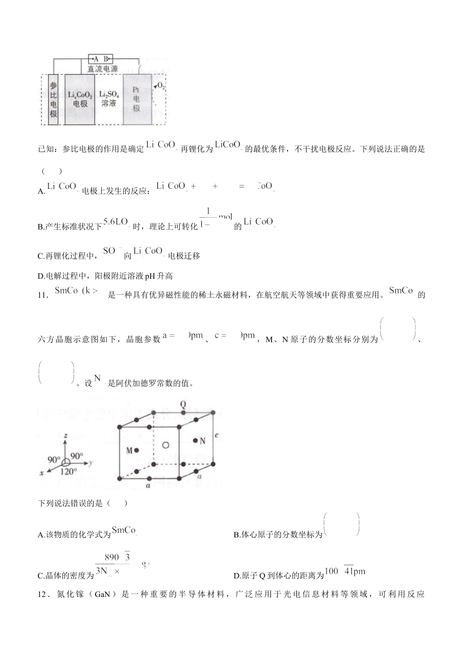 2025《高考真题•河北》化学真题.docx_第3页