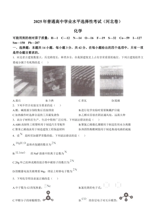 2025《高考真题•河北》化学真题.docx