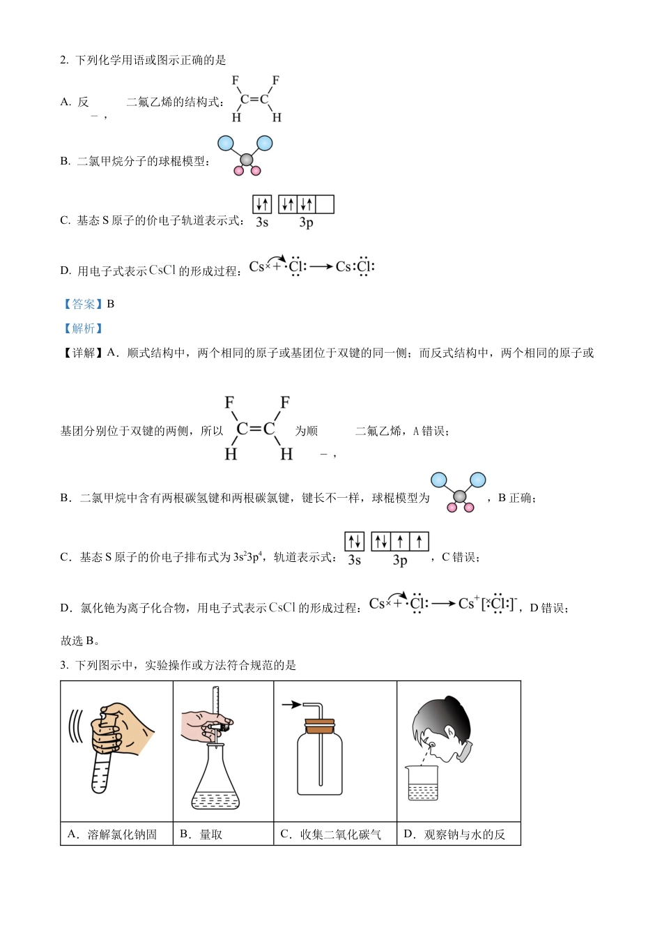 2025《高考真题•河南》化学试题(解析版).docx_第2页