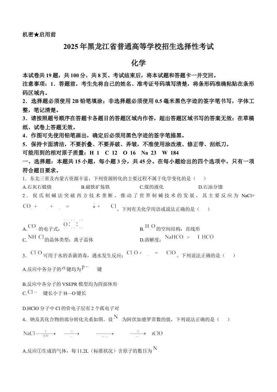 2025《高考真题•辽吉黑蒙》化学真题.docx_第1页