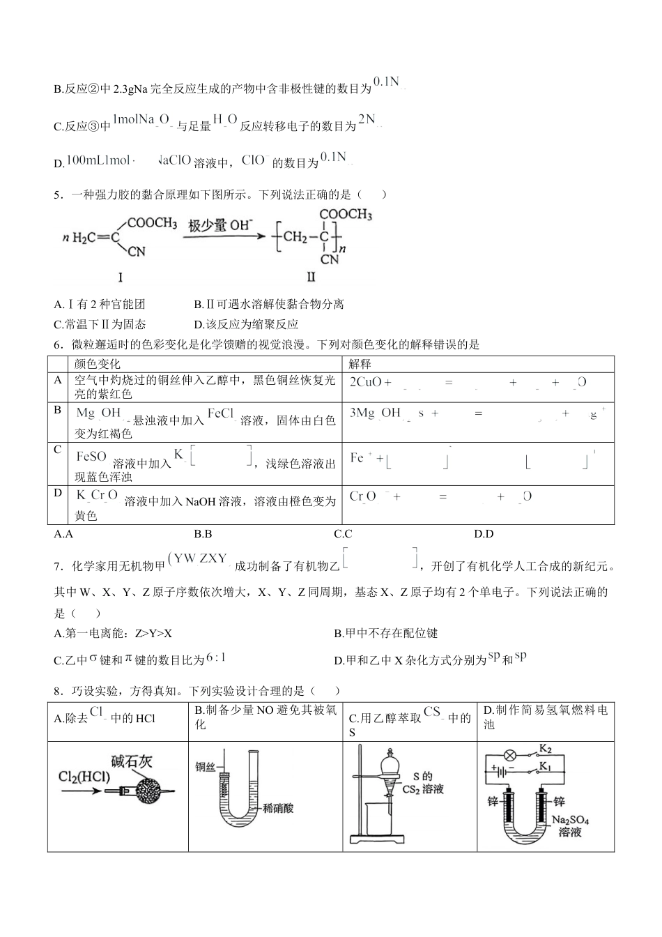 2025《高考真题•辽吉黑蒙》化学真题.docx_第2页