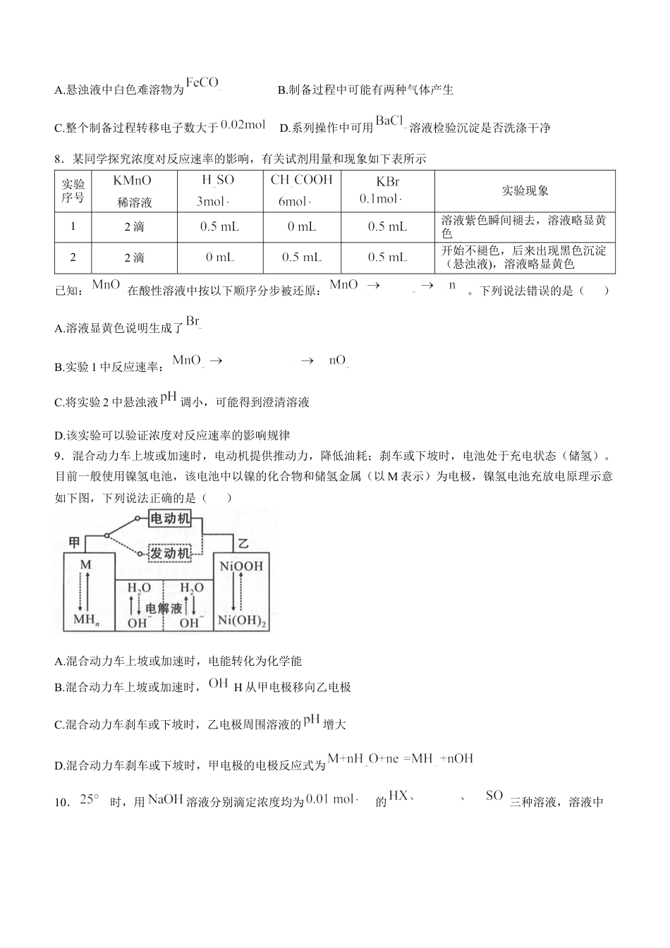 2025届福建省龙岩市高三下学期3月教学质量检测（一模）化学试题（含答案）.docx_第3页