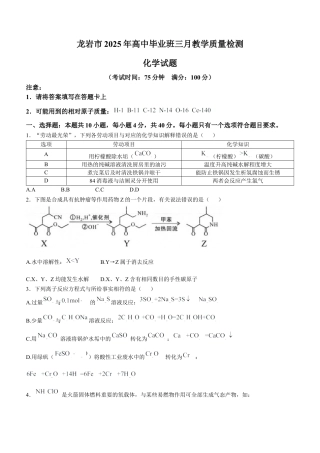 2025届福建省龙岩市高三下学期3月教学质量检测（一模）化学试题（含答案）.docx