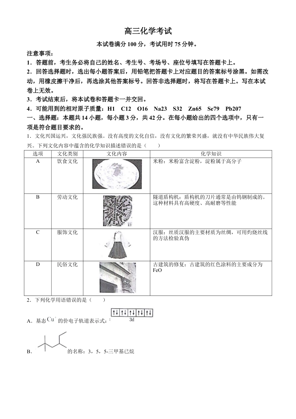 2025届高三百万9月开学联考化学试题（含解析）.docx_第1页