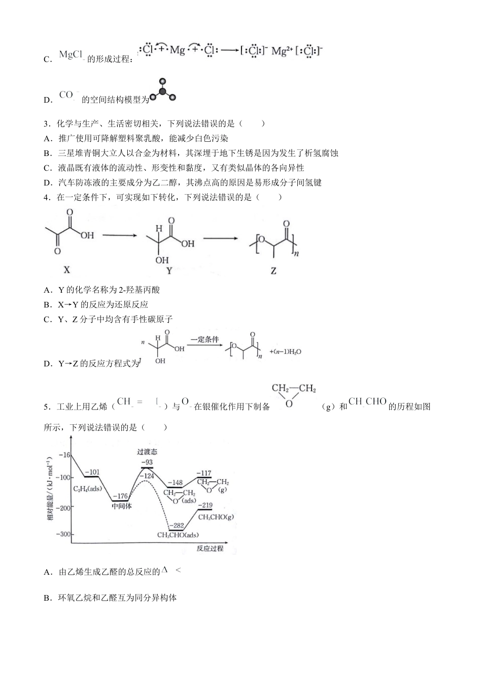 2025届高三百万9月开学联考化学试题（含解析）.docx_第2页
