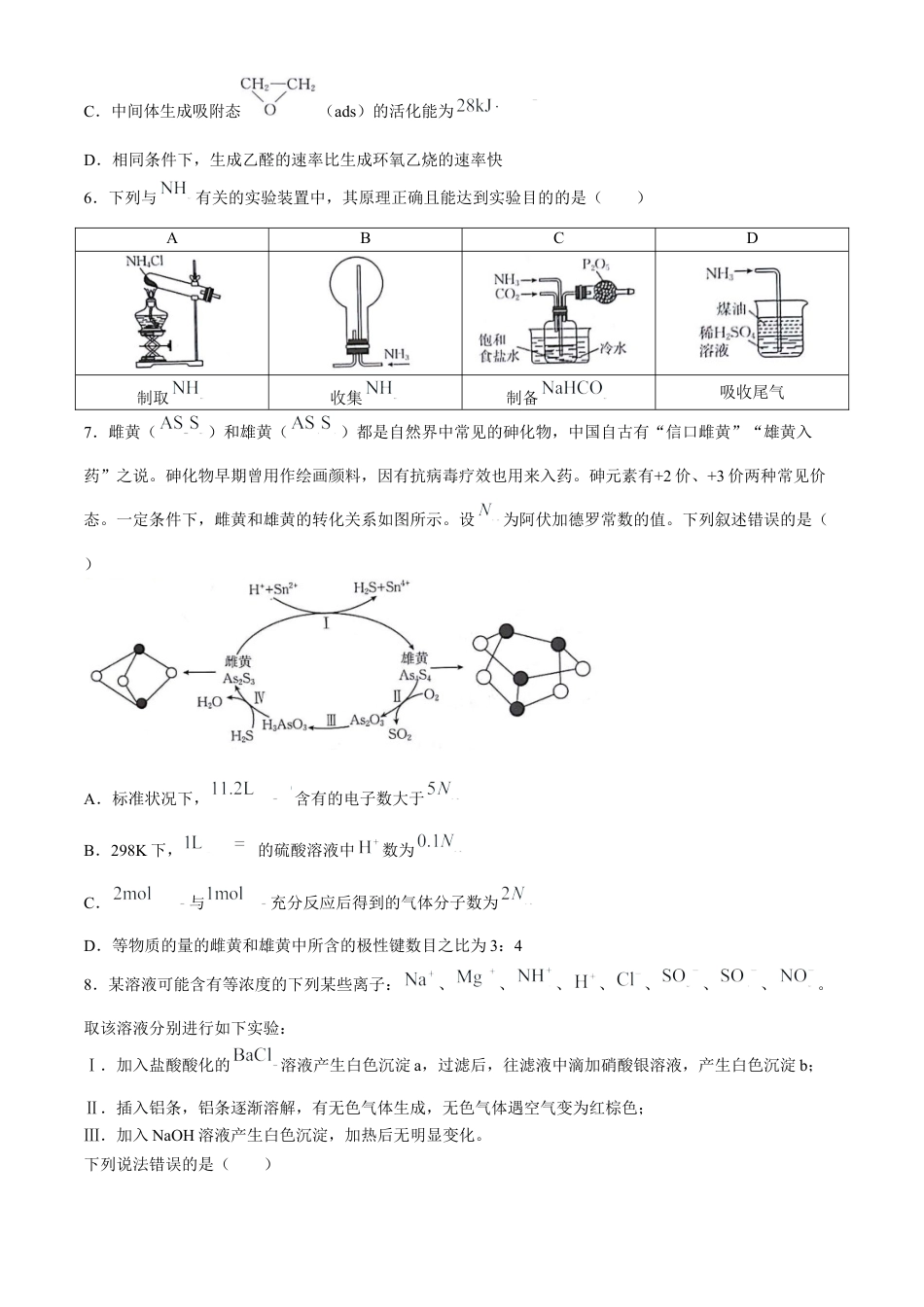 2025届高三百万9月开学联考化学试题（含解析）.docx_第3页