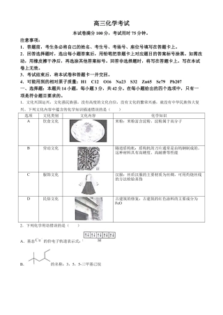 2025届高三百万9月开学联考化学试题（含解析）.docx