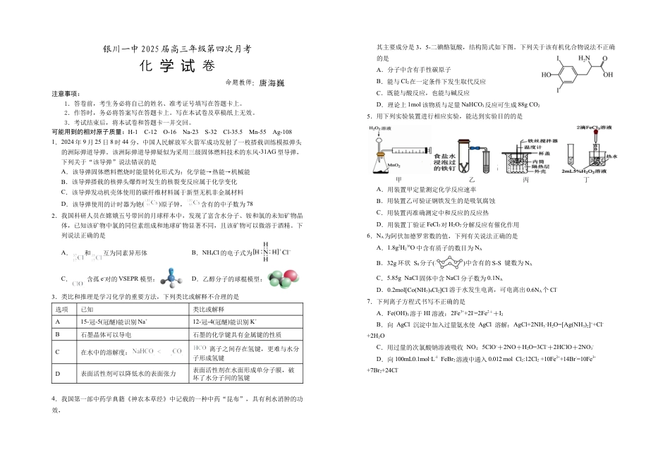 2025届高三第四次月考化学试卷.docx_第1页