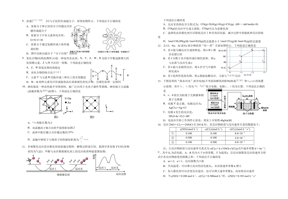 2025届高三第四次月考化学试卷.docx_第2页