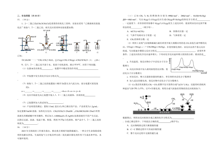 2025届高三第四次月考化学试卷.docx_第3页