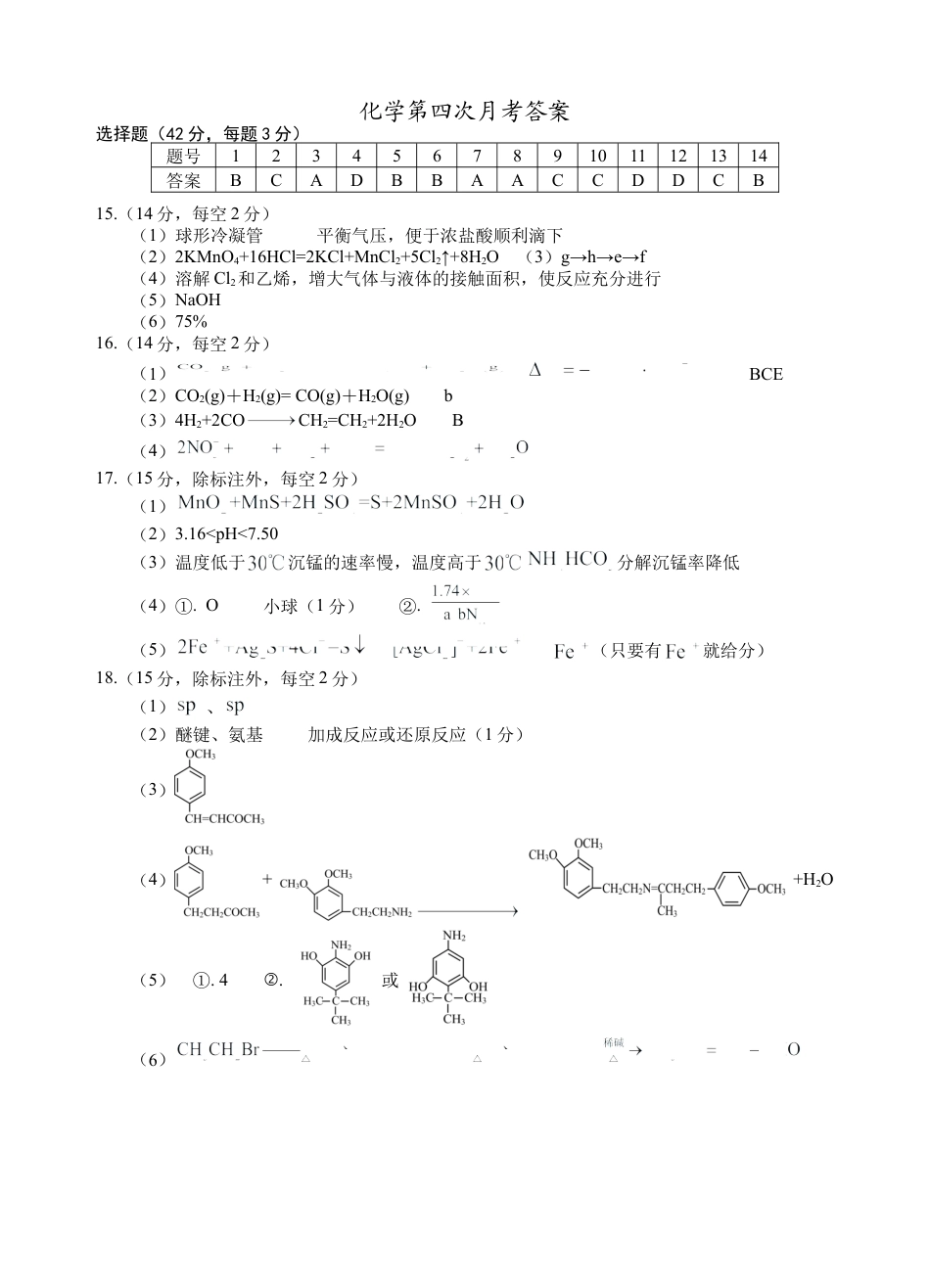 2025届高三第四次月考化学试卷答案.docx_第1页