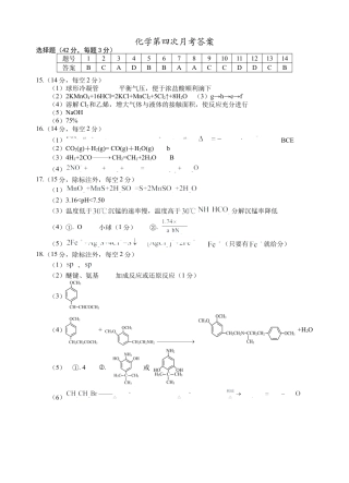 2025届高三第四次月考化学试卷答案.docx