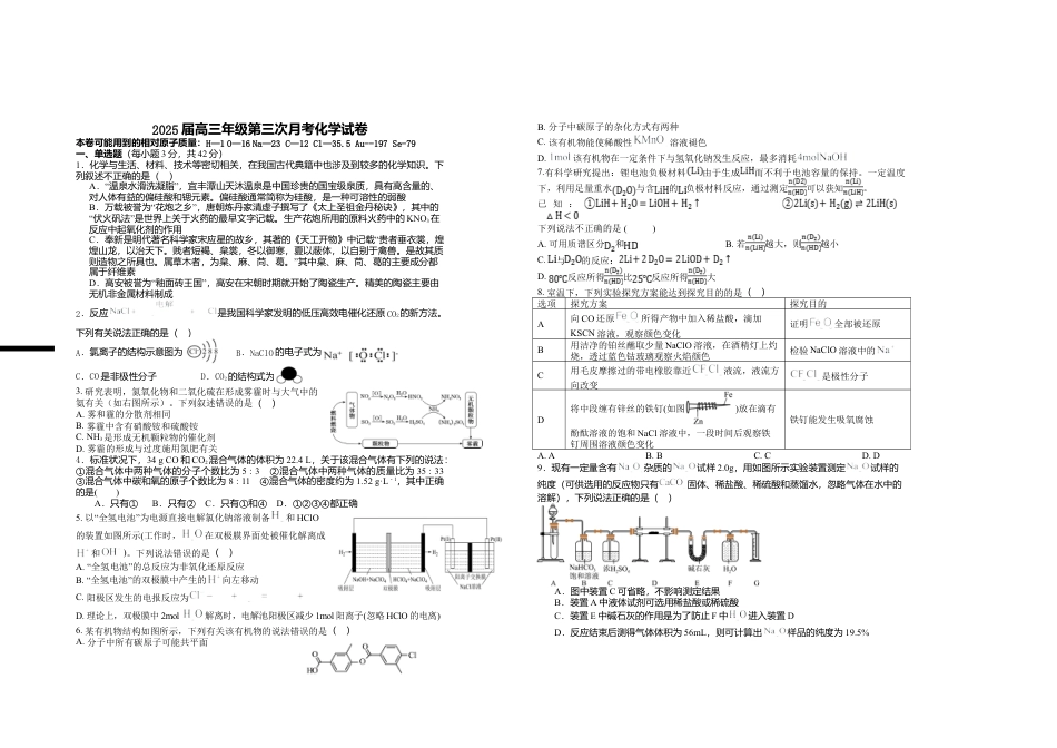 2025届高三年级第三次月考化学试卷.doc_第1页