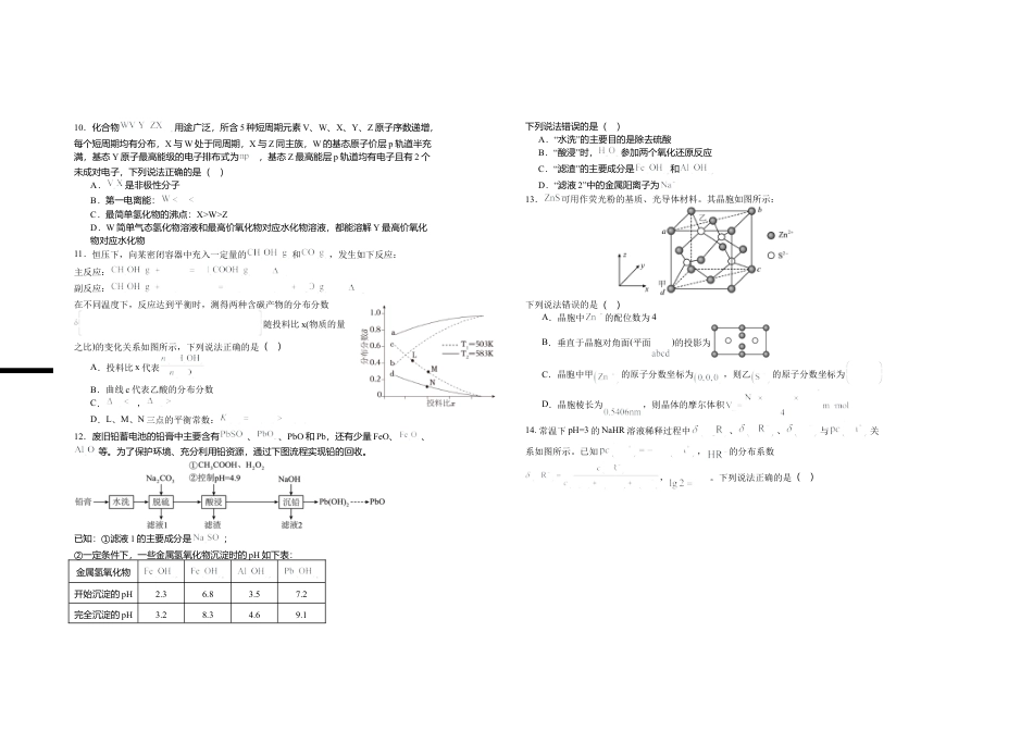 2025届高三年级第三次月考化学试卷.doc_第2页
