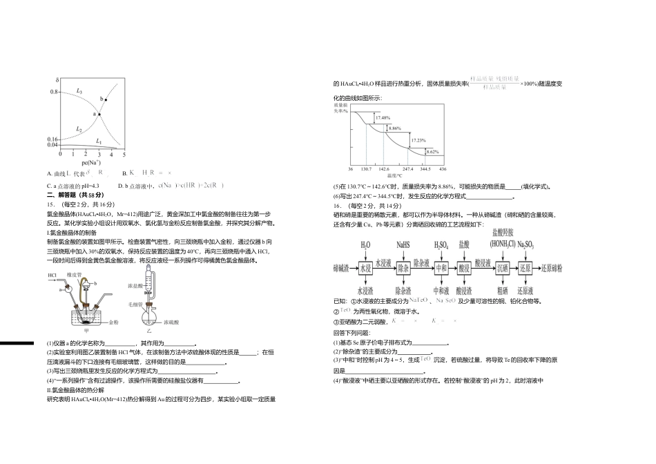 2025届高三年级第三次月考化学试卷.doc_第3页