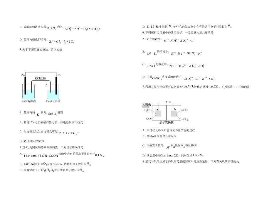 2025届广东省联考高三上学期10月第一次模拟（一模）化学试题+答案.docx_第2页