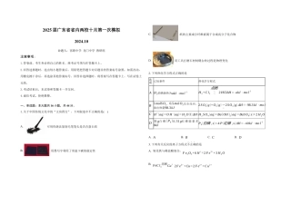2025届广东省联考高三上学期10月第一次模拟（一模）化学试题+答案.docx