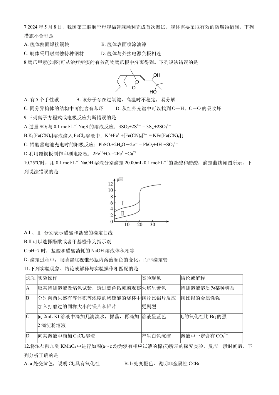 2025届广东省六校高三上学期10月联考化学试题（含答案）.docx_第2页