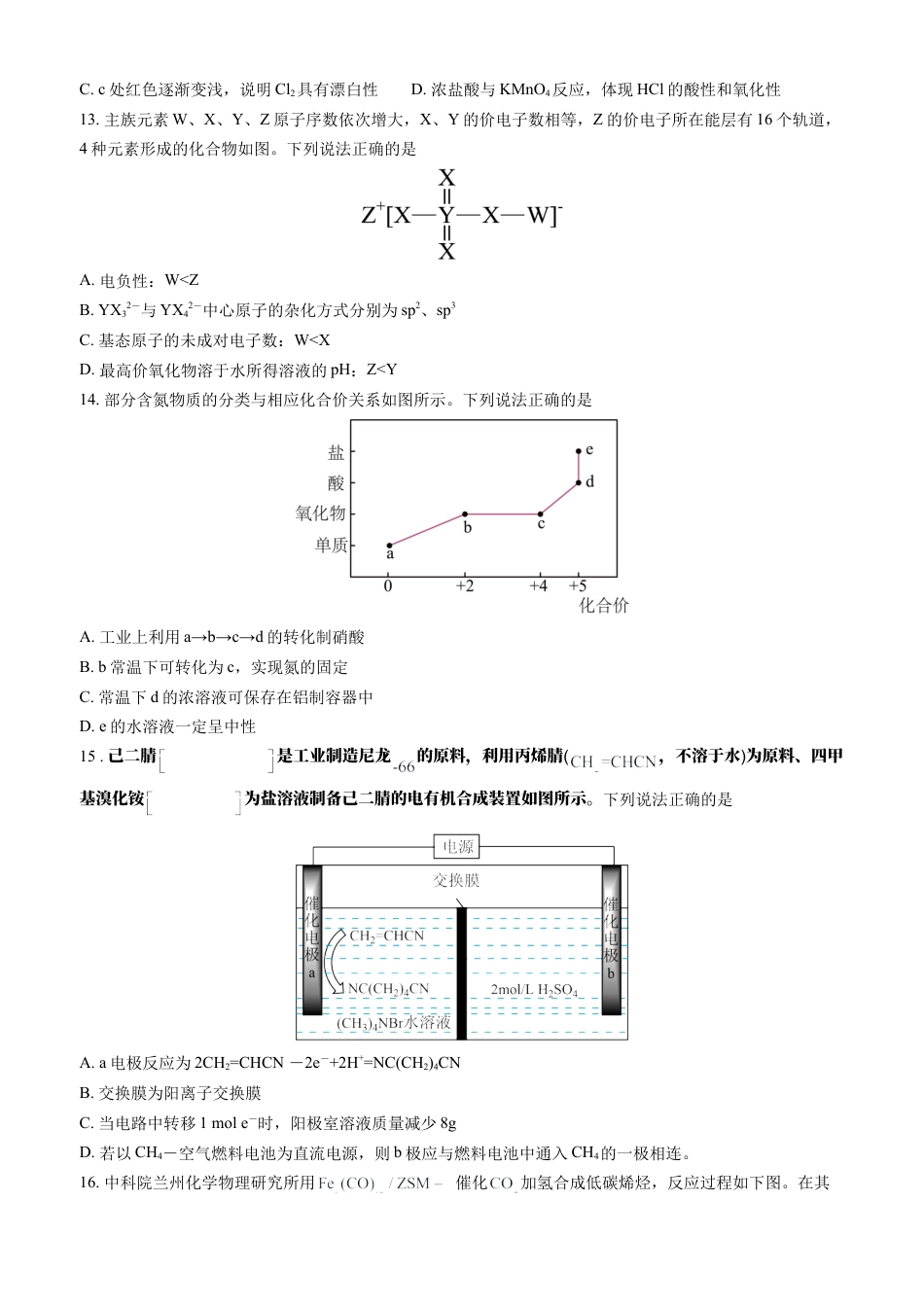 2025届广东省六校高三上学期10月联考化学试题（含答案）.docx_第3页