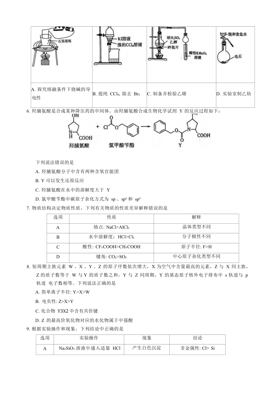 2025届新高三9月摸底大联考化学试卷+答案.docx_第2页