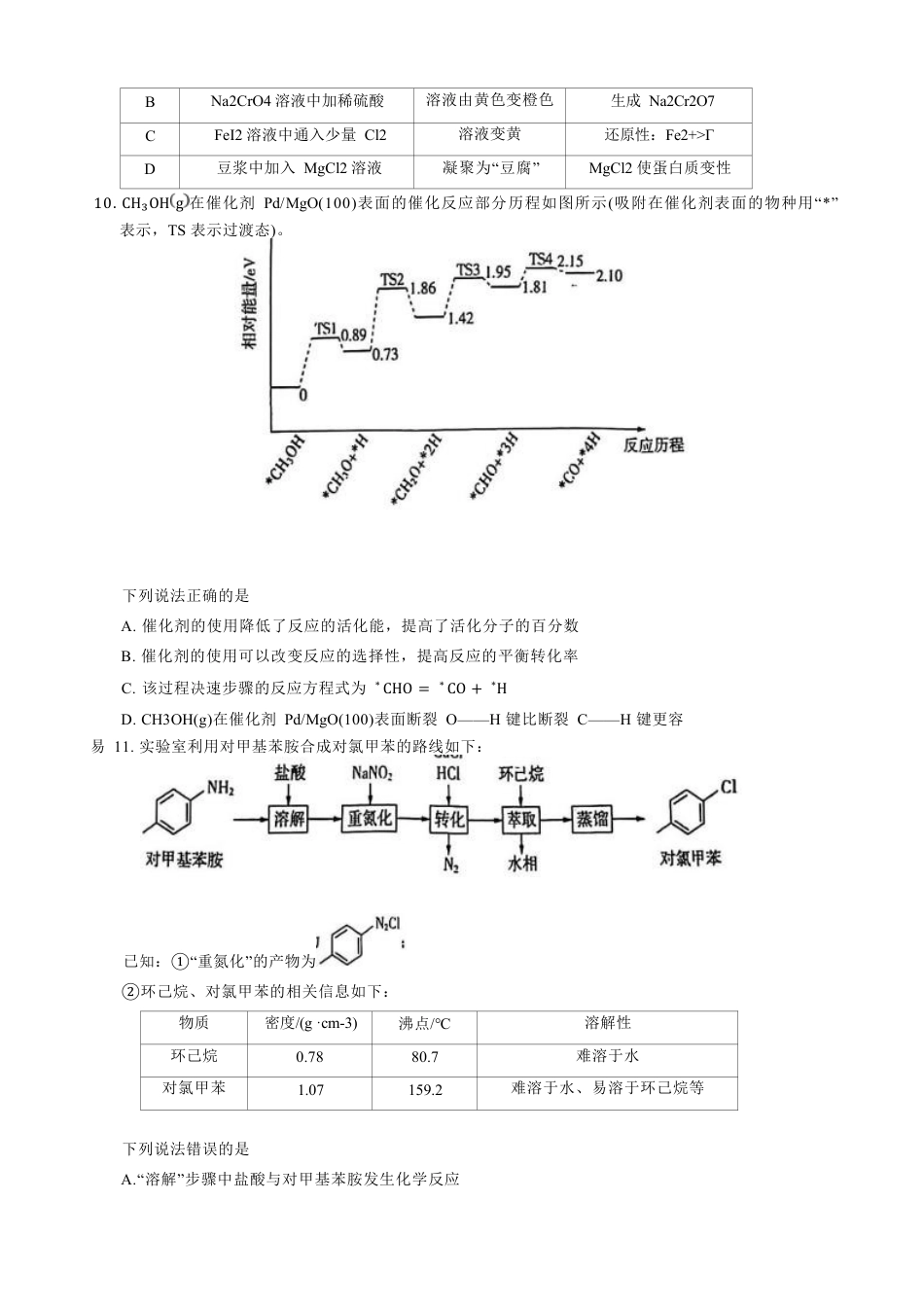 2025届新高三9月摸底大联考化学试卷+答案.docx_第3页