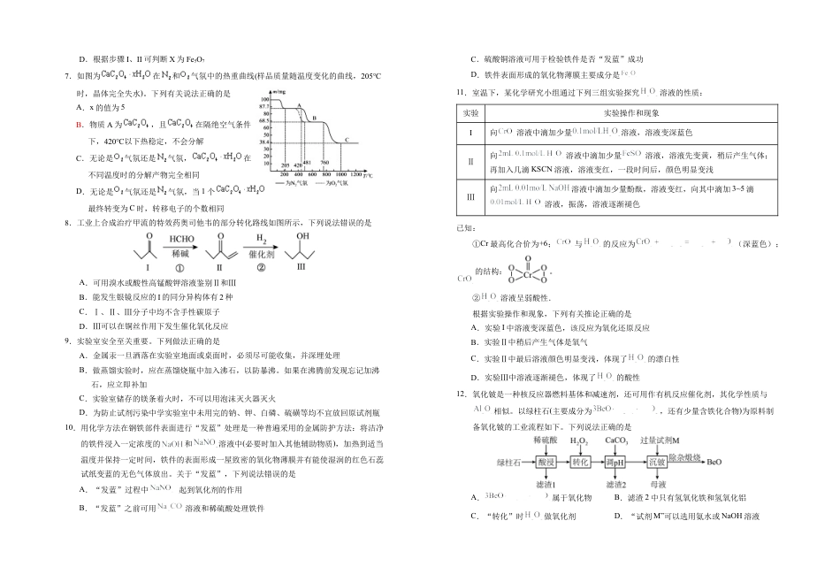 2025届银川一中高三第二次月考化学试卷.docx_第2页