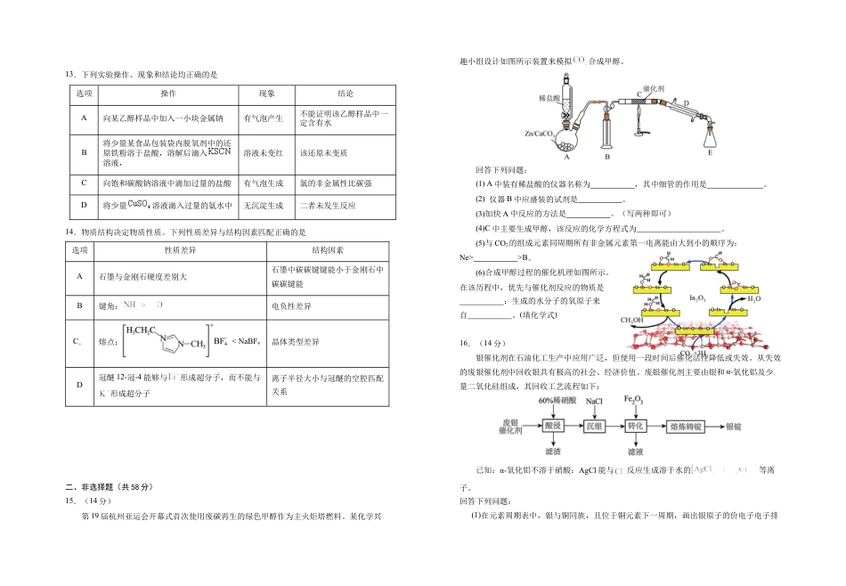 2025届银川一中高三第二次月考化学试卷.docx_第3页