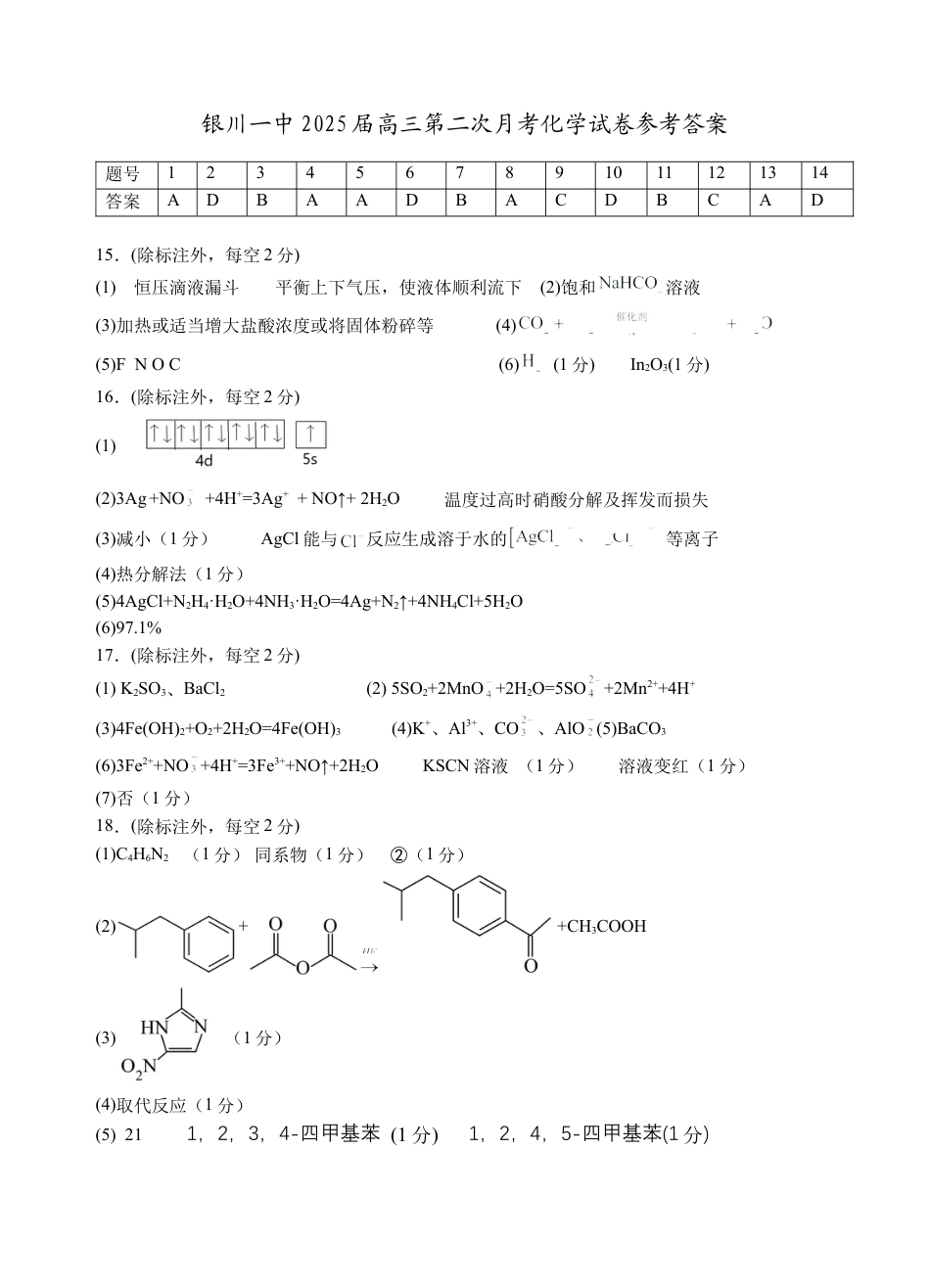 2025届银川一中高三第二次月考化学试卷答案.docx_第1页