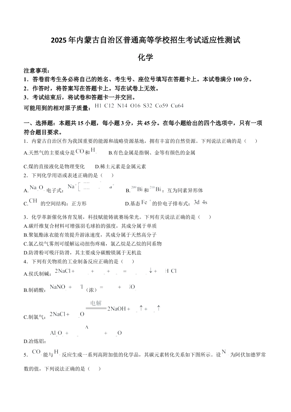 2025年1月内蒙古普通高等学校招生考试适应性测试（八省联考）化学（内蒙古）.docx_第1页