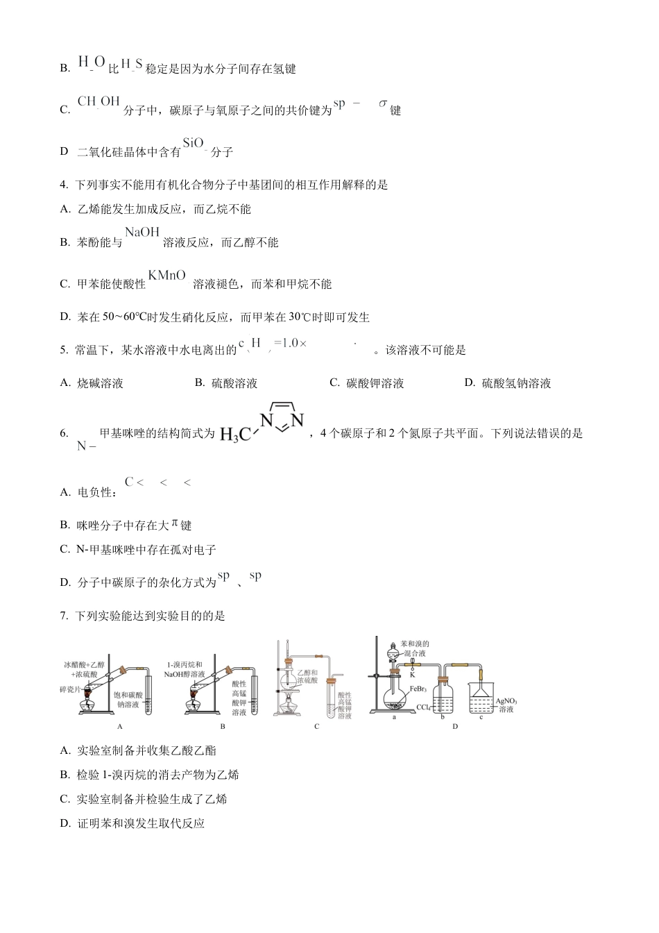 安徽省亳州市2023-2024学年高二下学期7月期末考试 化学 Word版含解析.docx_第2页