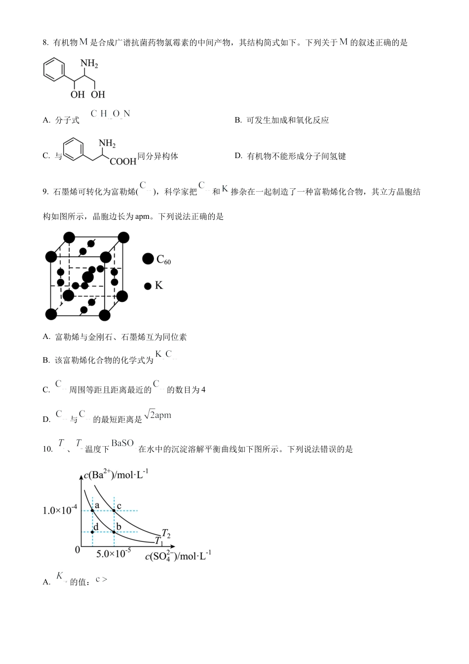 安徽省亳州市2023-2024学年高二下学期7月期末考试 化学 Word版含解析.docx_第3页