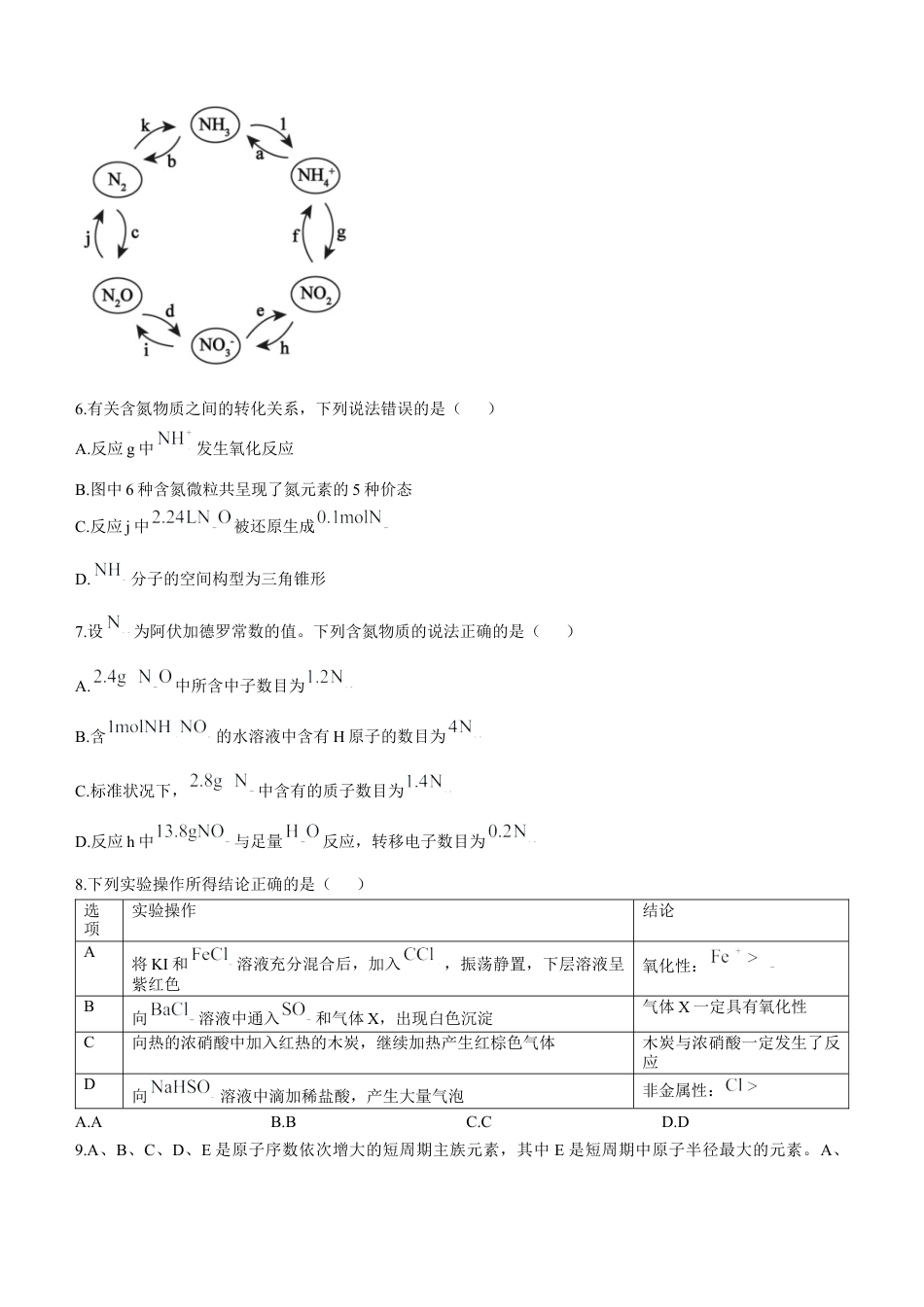 安徽省鼎尖教育联盟2025届高三上学期11月期中联考试题 化学 Word版含解析.docx_第3页