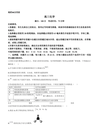 安徽省鼎尖教育联盟2025届高三上学期11月期中联考试题 化学 Word版含解析.docx