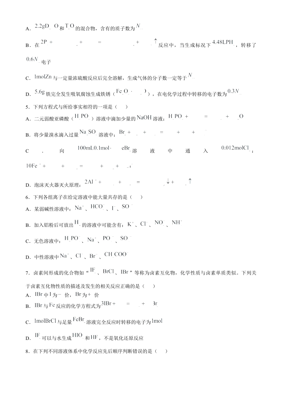 安徽省合肥市一六八中学2024-2025学年高三上学期10月月考试题 化学 Word版含解析.docx_第2页