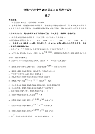 安徽省合肥市一六八中学2024-2025学年高三上学期10月月考试题 化学 Word版含解析.docx