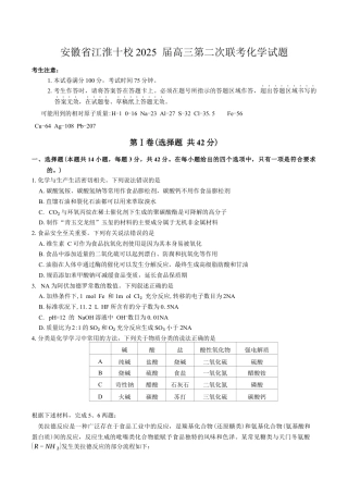 安徽省江淮十校2025 届高三第二次联考化学试题（含答案）.docx