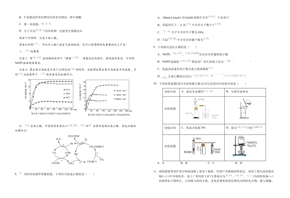 安徽省六安第一中学2024-2025学年高三上学期11月第三次月考化学试题（含答案）.docx_第2页