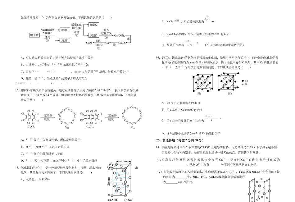 安徽省六安第一中学2024-2025学年高三上学期11月第三次月考化学试题（含答案）.docx_第3页