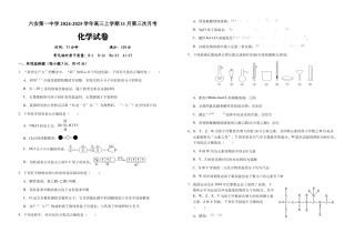 安徽省六安第一中学2024-2025学年高三上学期11月第三次月考化学试题（含答案）.docx