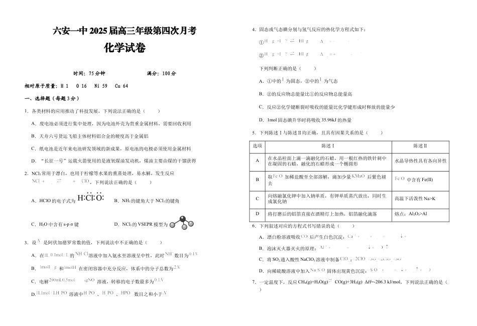 安徽省六安第一中学2024-2025学年高三上学期11月月考化学+答案.docx_第1页