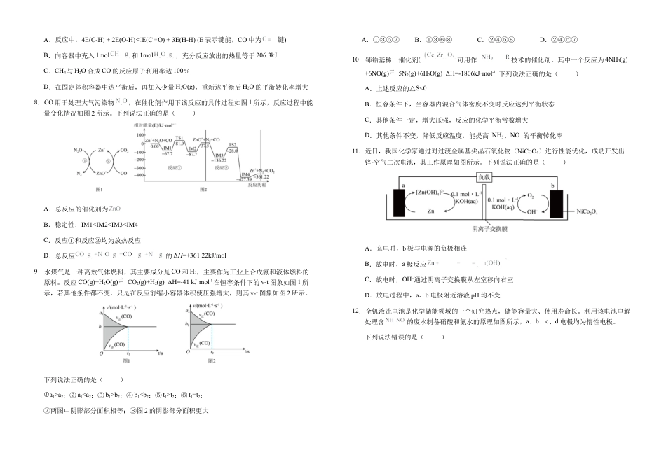 安徽省六安第一中学2024-2025学年高三上学期11月月考化学+答案.docx_第2页