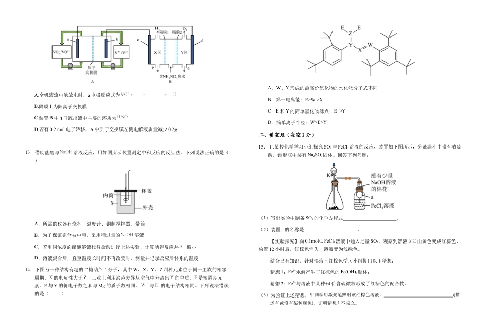安徽省六安第一中学2024-2025学年高三上学期11月月考化学+答案.docx_第3页
