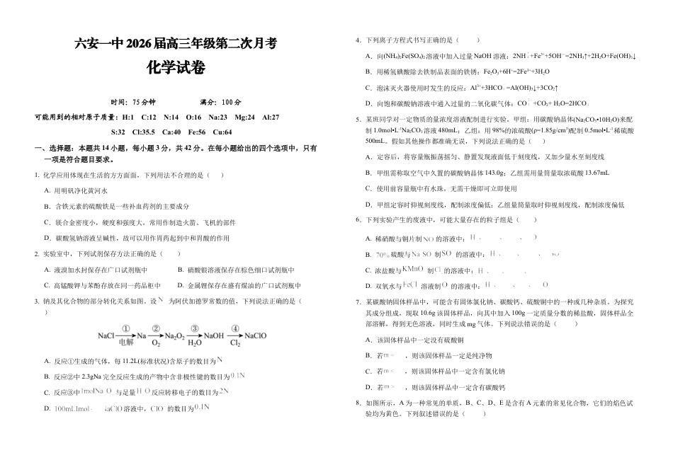 安徽省六安第一中学2025-2026学年高三上学期10月月考化学试题.docx_第1页