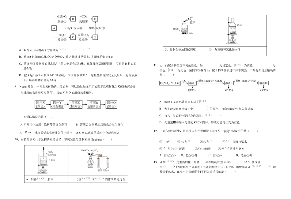 安徽省六安第一中学2025-2026学年高三上学期10月月考化学试题.docx_第2页