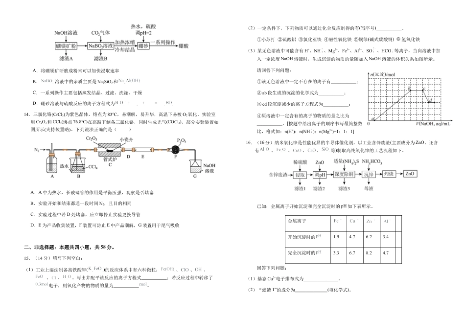 安徽省六安第一中学2025-2026学年高三上学期10月月考化学试题.docx_第3页
