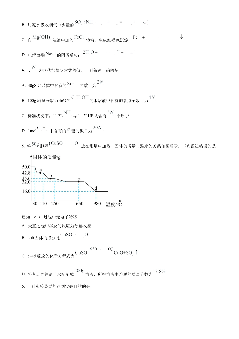 安徽省六安市第二中学2024-2025学年高三上学期10月月考化学.docx_第2页