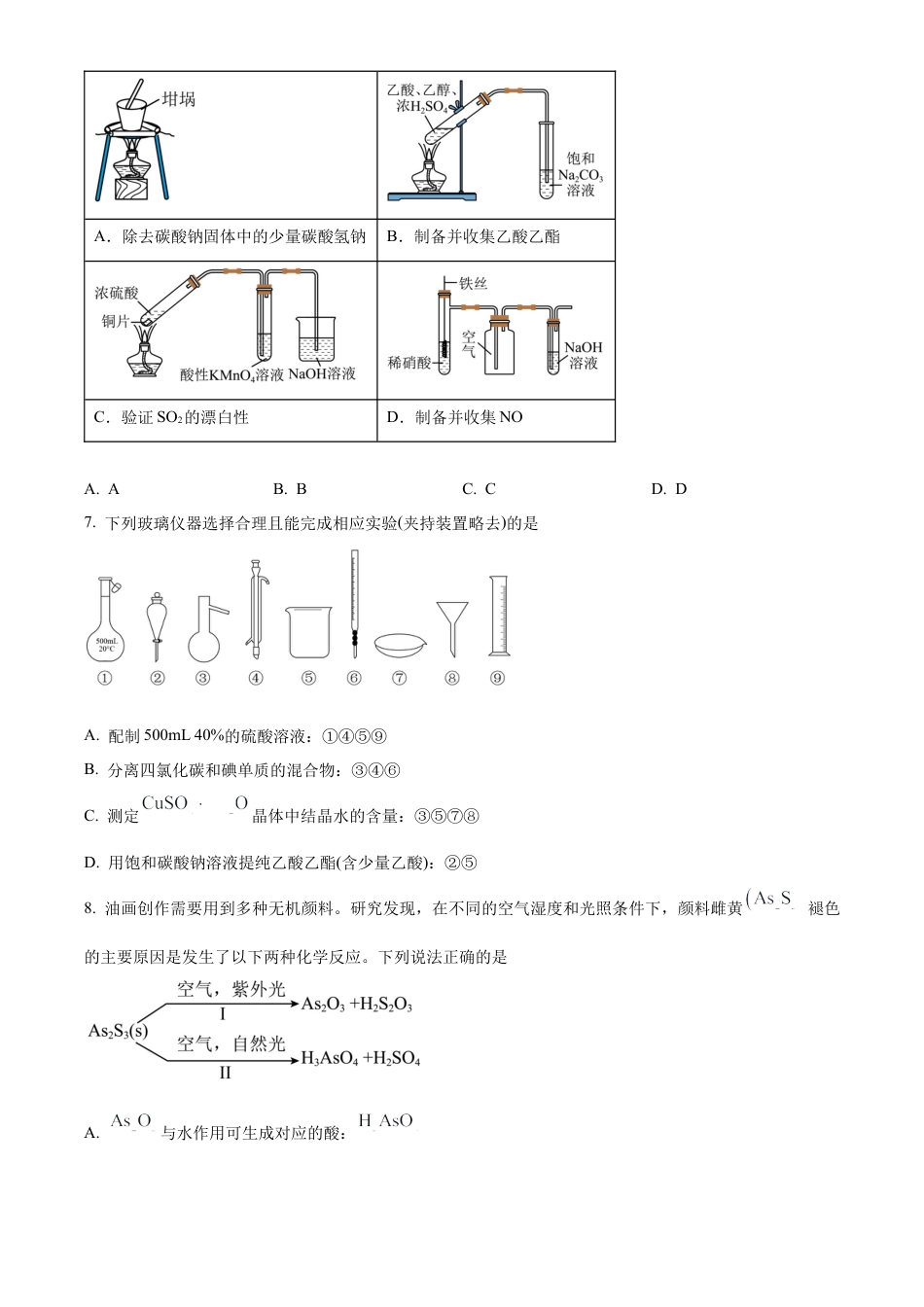 安徽省六安市第二中学2024-2025学年高三上学期10月月考化学.docx_第3页