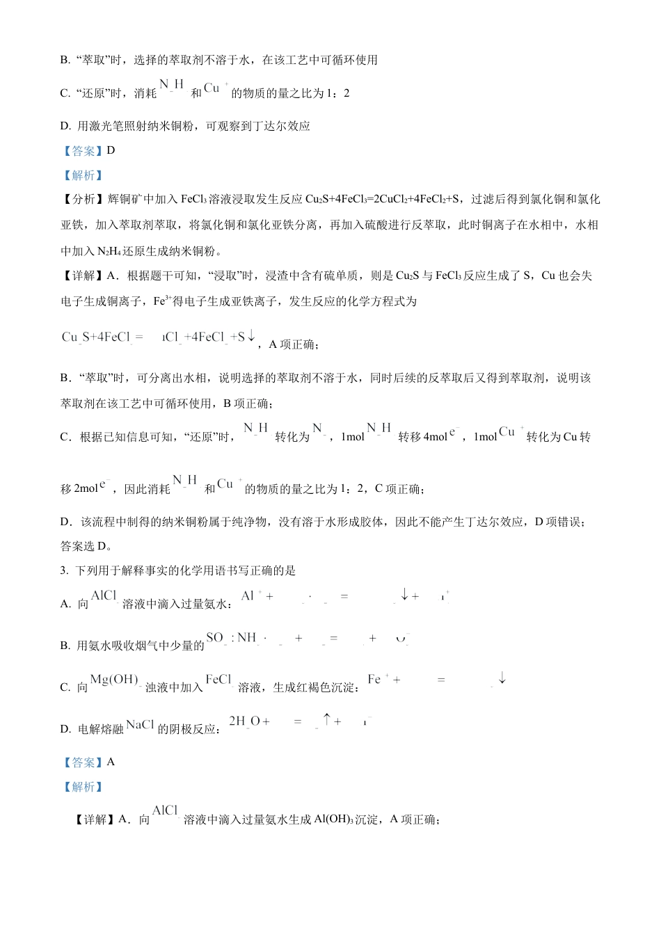 安徽省六安市第二中学2024-2025学年高三上学期10月月考化学答案.docx_第2页