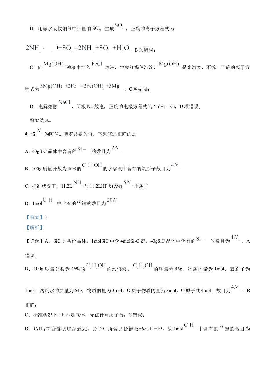 安徽省六安市第二中学2024-2025学年高三上学期10月月考化学答案.docx_第3页